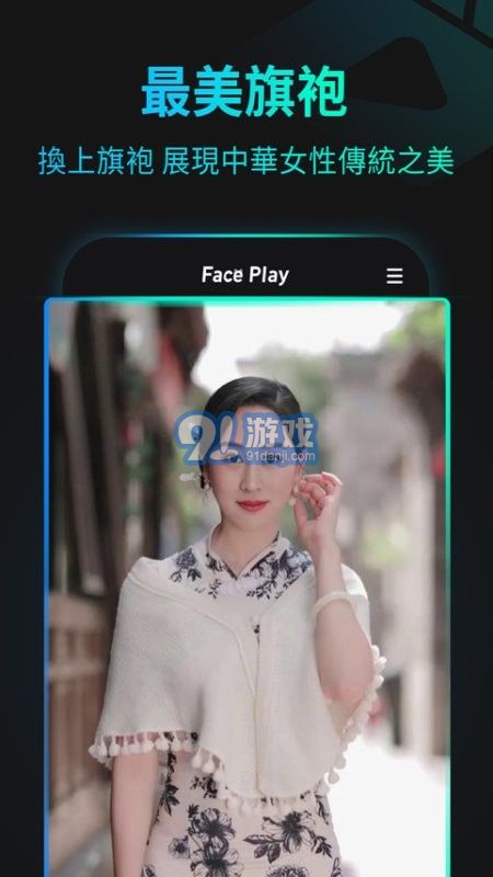 秀臉faceplay1