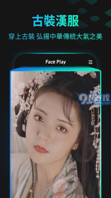 秀臉faceplay2