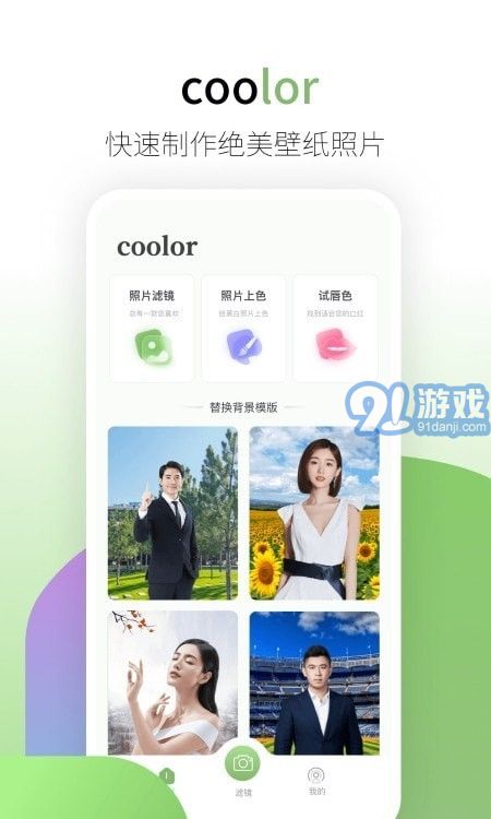coolor拍照1