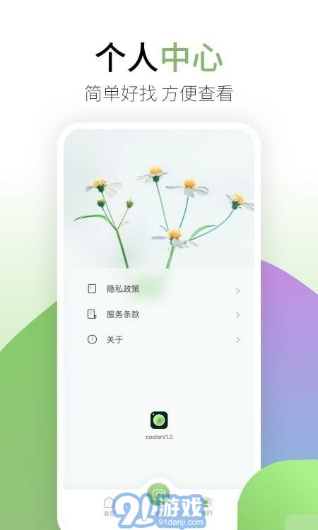 coolor拍照2