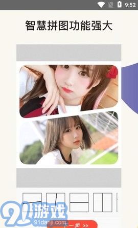 Beauty美圖拼圖1