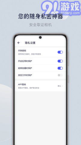 隱秘相機官網版3