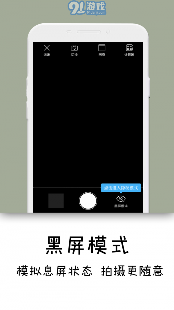 隱秘相機(jī)免費(fèi)版1