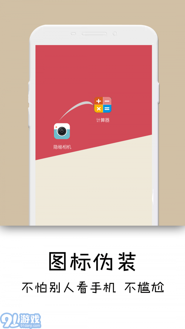 隱秘相機(jī)免費(fèi)版2