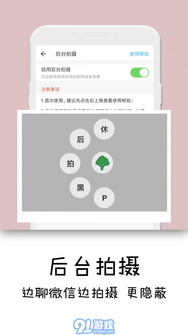 隱秘相機(jī)免費(fèi)版4