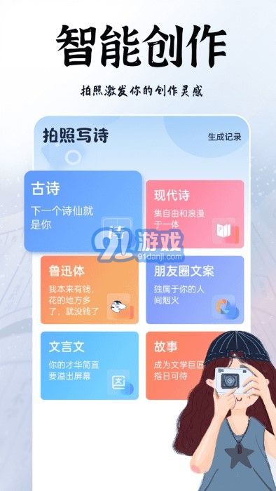 ai拍照寫詩2