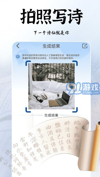 ai拍照寫詩3