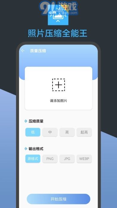 照片壓縮全能王2