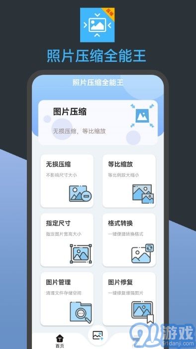 照片壓縮全能王3