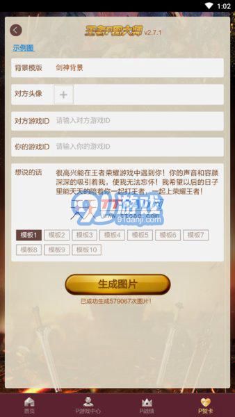 王者p圖神器1