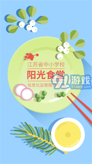 陽(yáng)光食堂3