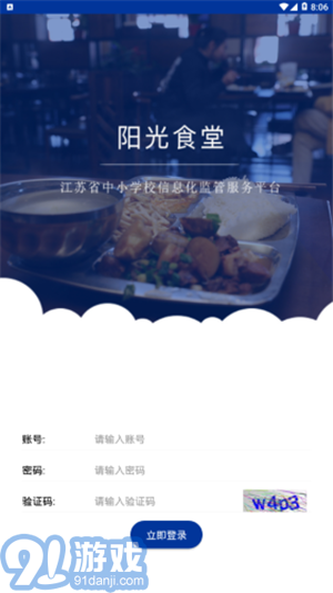 陽(yáng)光食堂4