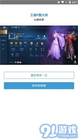 王者榮耀p圖軟件1