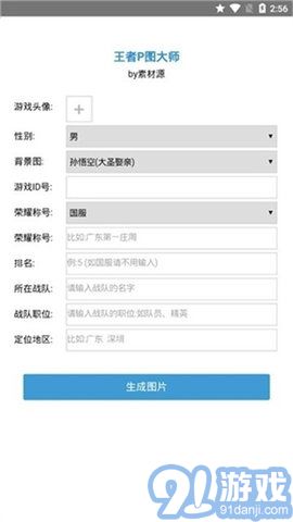王者榮耀p圖軟件2
