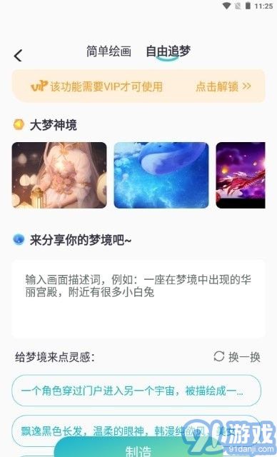 AI夢工廠1