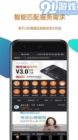 陌生城市官方版3