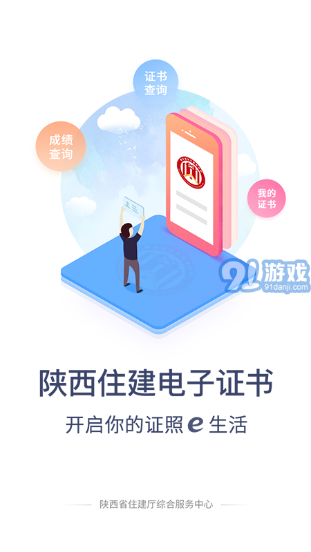 陜西住建電子證書2024最新版2