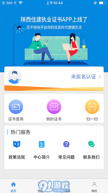 陜西住建電子證書2024最新版3