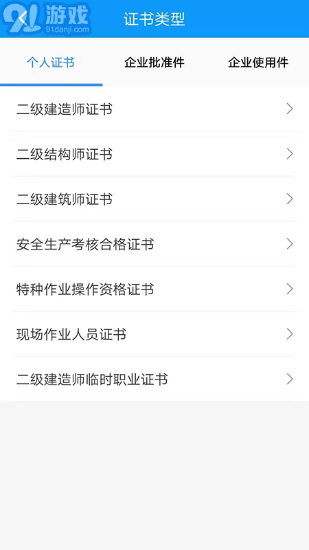 陜西住建電子證書2024最新版4