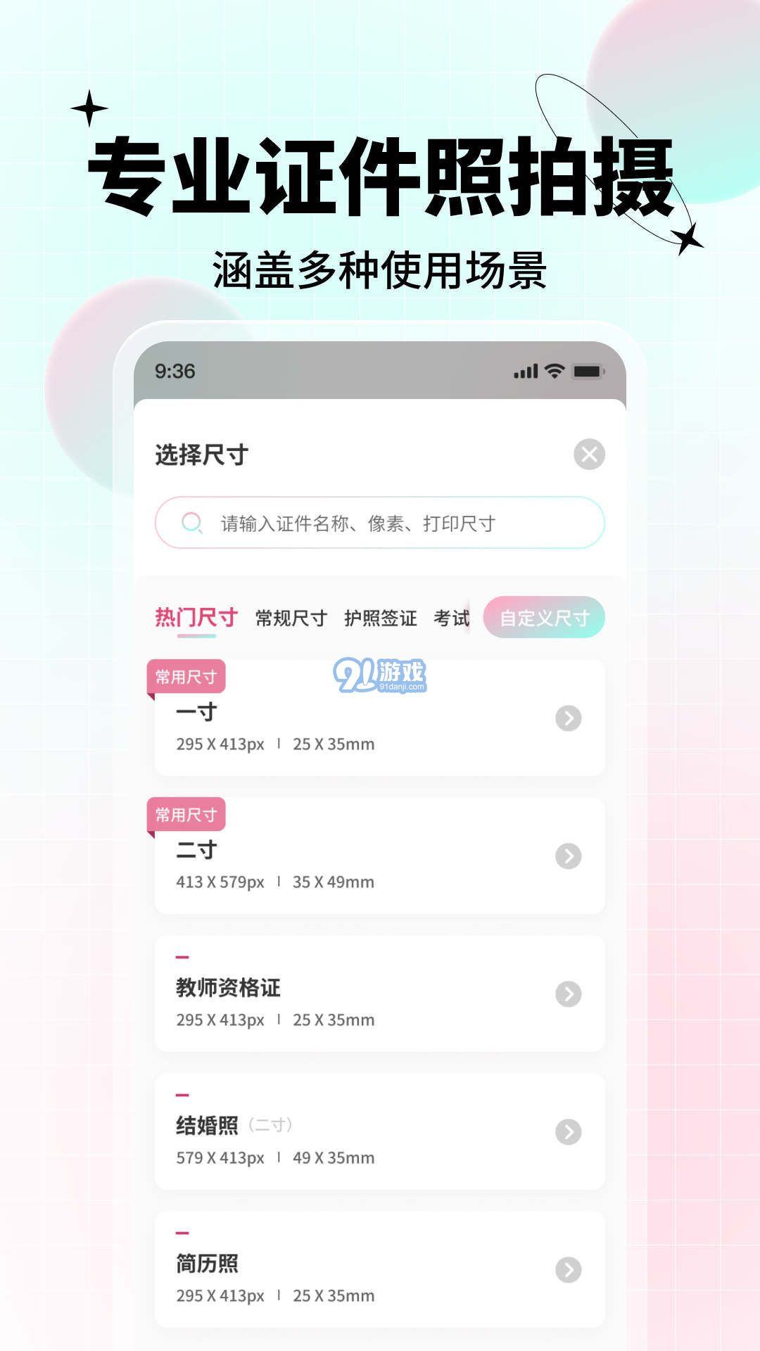 AI美顏證件照1