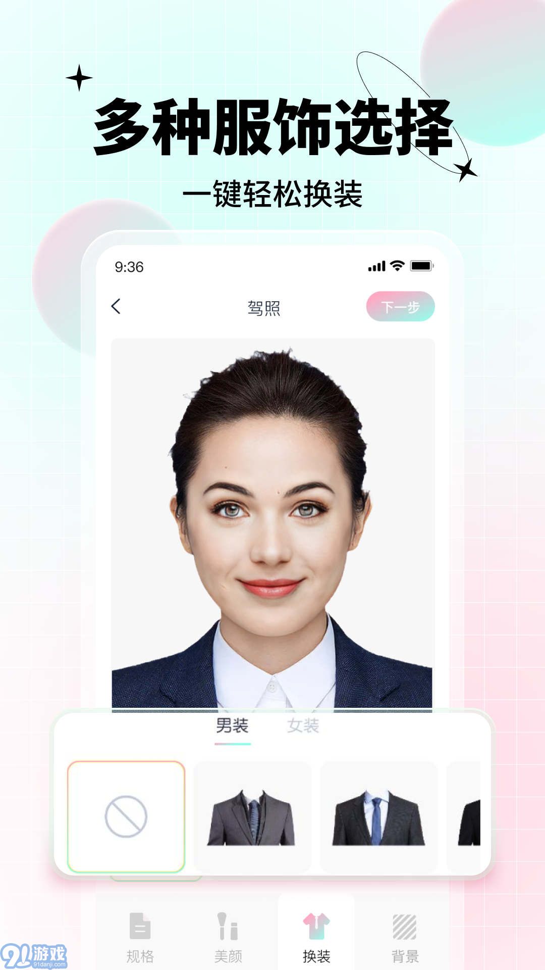AI美顏證件照3