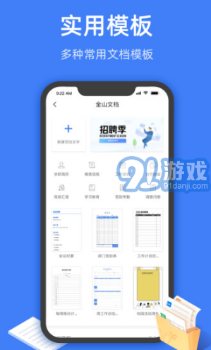 金山文檔轉換成word文檔V2.5.1 安卓2