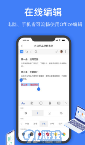 金山文檔轉換成word文檔V2.5.1 安卓4