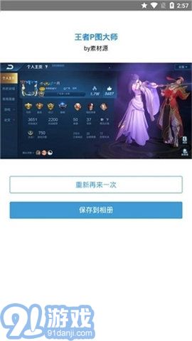 王者榮耀p圖軟件1
