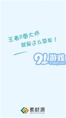 王者榮耀p圖軟件3