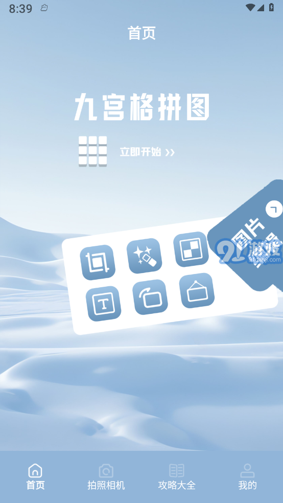 照片拼圖呀Pro1