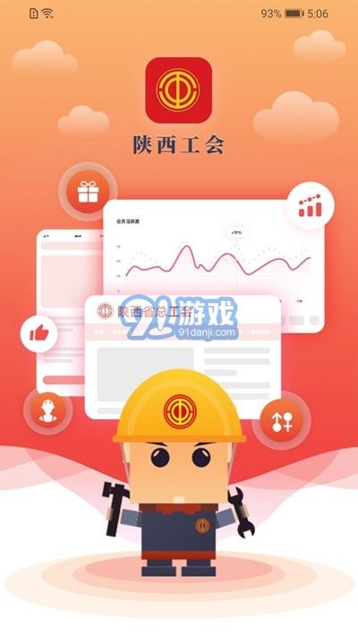 陜西工會APP最新版1