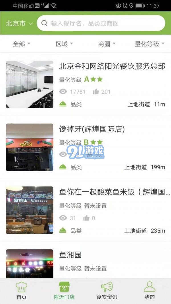 陽光食安手機(jī)版3