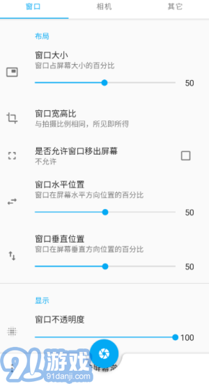 窗口相機5.03
