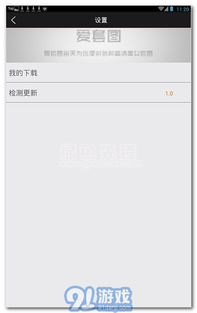 愛套圖安卓版(美女寫真圖庫)最新版1