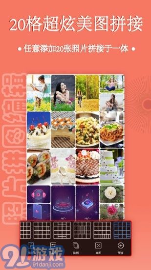 照片拼圖編輯1
