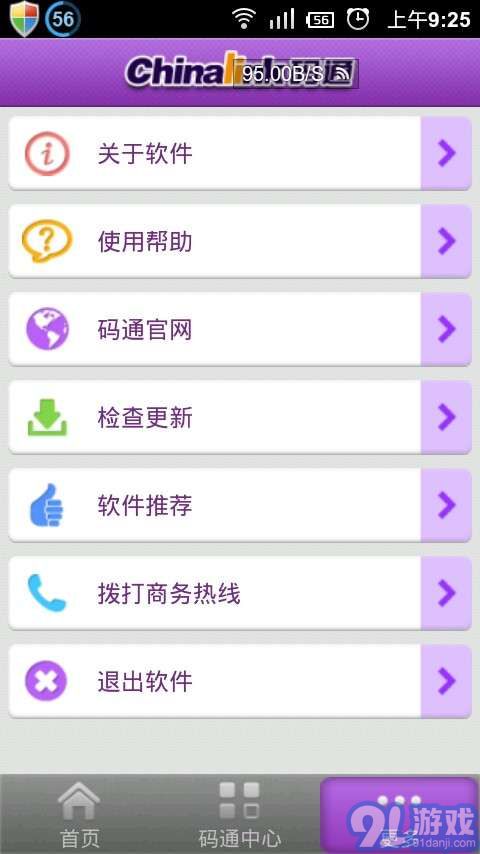 Chinalink碼通(二維碼防偽)3
