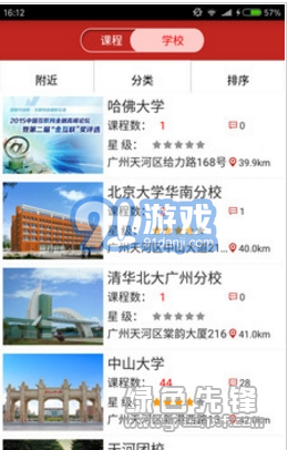 愛蹭課(課程培訓(xùn)平臺)安卓版1