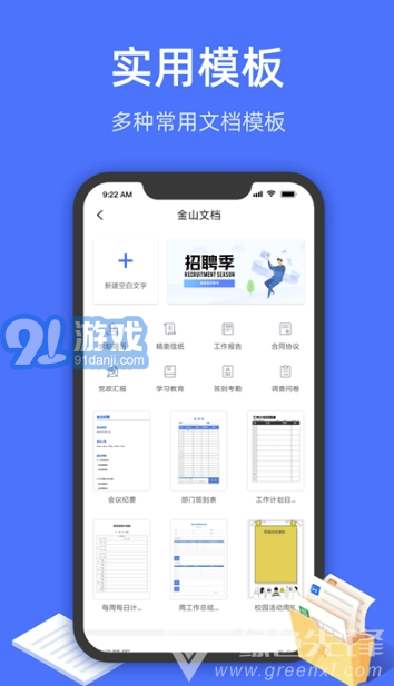 金山文檔(多人協(xié)作編輯辦公文檔)V2.5.0 安卓最新版2