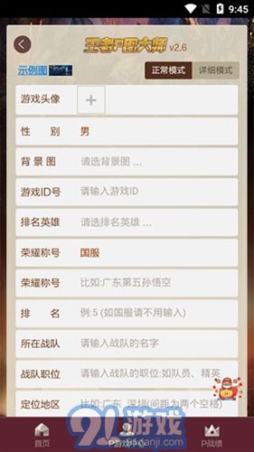 王者p圖大師1