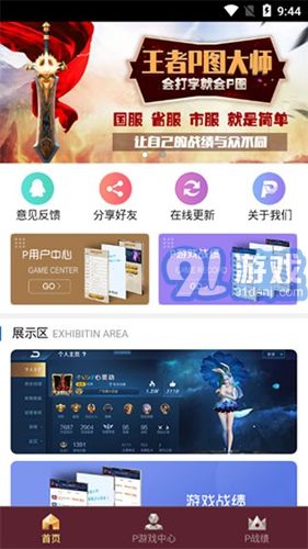 王者p圖大師3