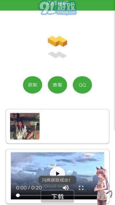 閃照獲取最新版本3