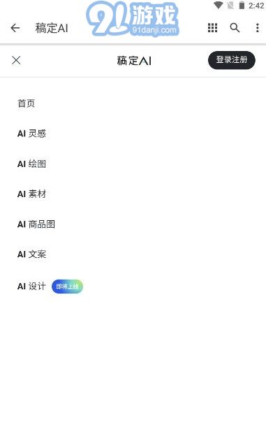 稿定ai繪畫安卓版1