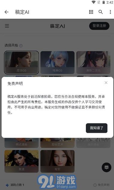稿定ai繪畫安卓版2
