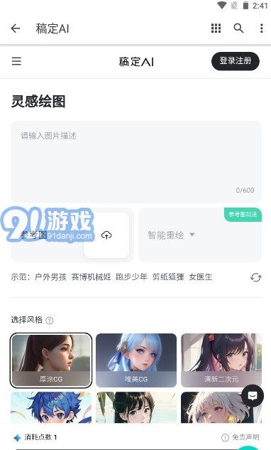 稿定ai繪畫安卓版3