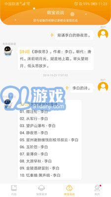 阿爾法蛋安卓版2