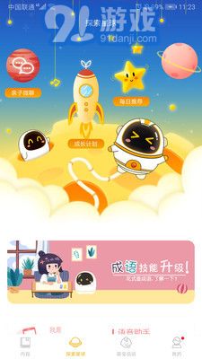 阿爾法蛋安卓版3