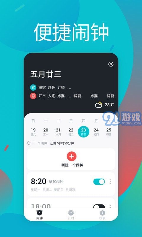 鬧鈴免費(fèi)1