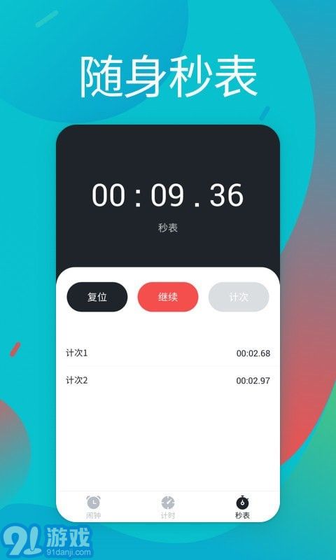 鬧鈴免費(fèi)3