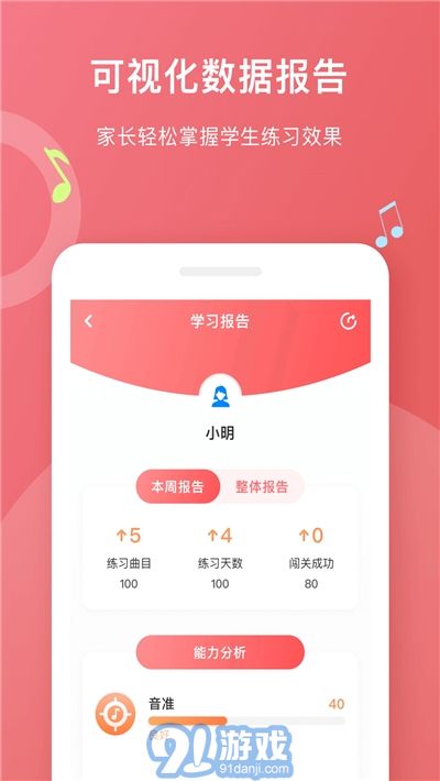 愛小藝學生端(鋼琴陪練) 1