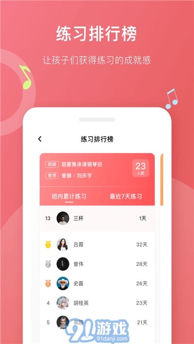 愛小藝學生端(鋼琴陪練) 2